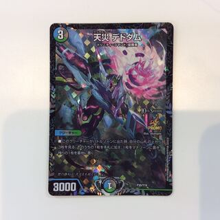 天災 デドダム　プロモ　cs 天災 デドダム【デュエルマスターズトレカお買得価格通販