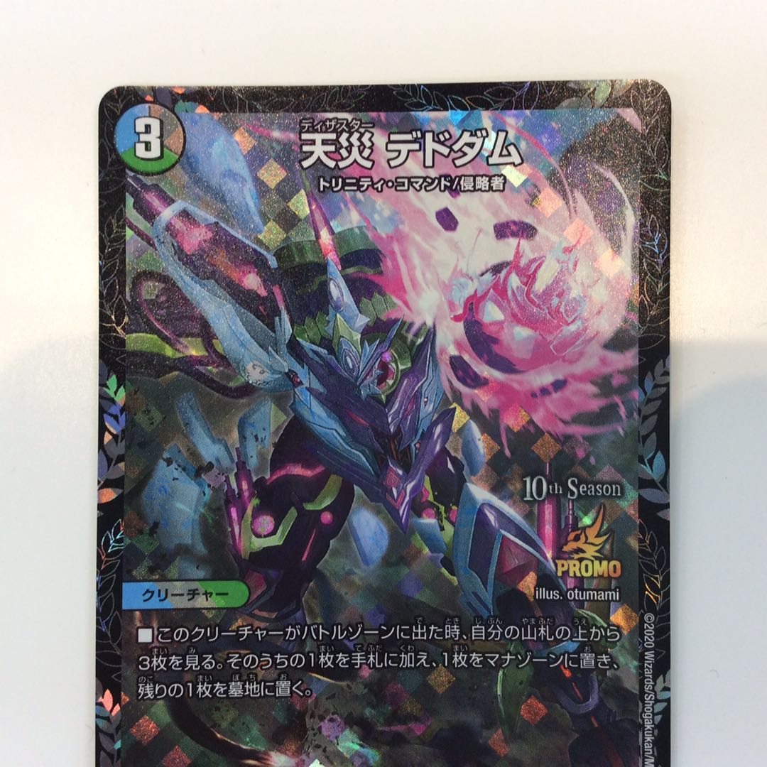 (Beautiful) Natural Disaster Dedom (PR)(P30/Y19)(Promo)