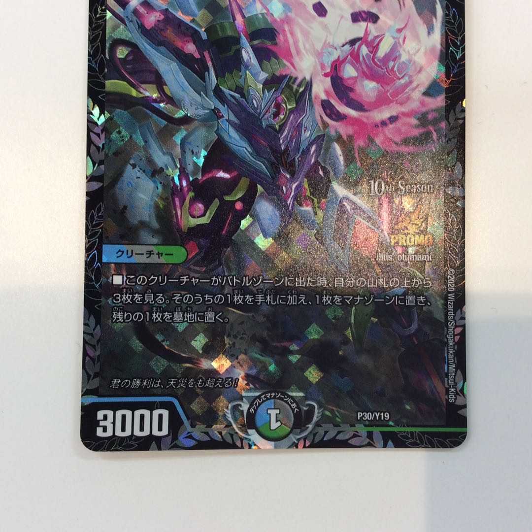 (Beautiful) Natural Disaster Dedom (PR)(P30/Y19)(Promo)