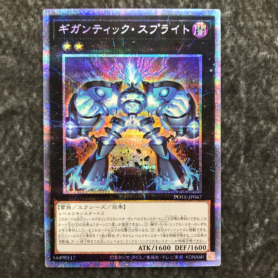 Gigantic Sprite Prismatic Secret Rare
