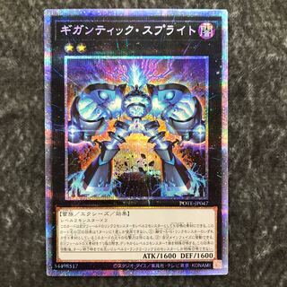 Gigantic Sprite Prismatic Secret Rare