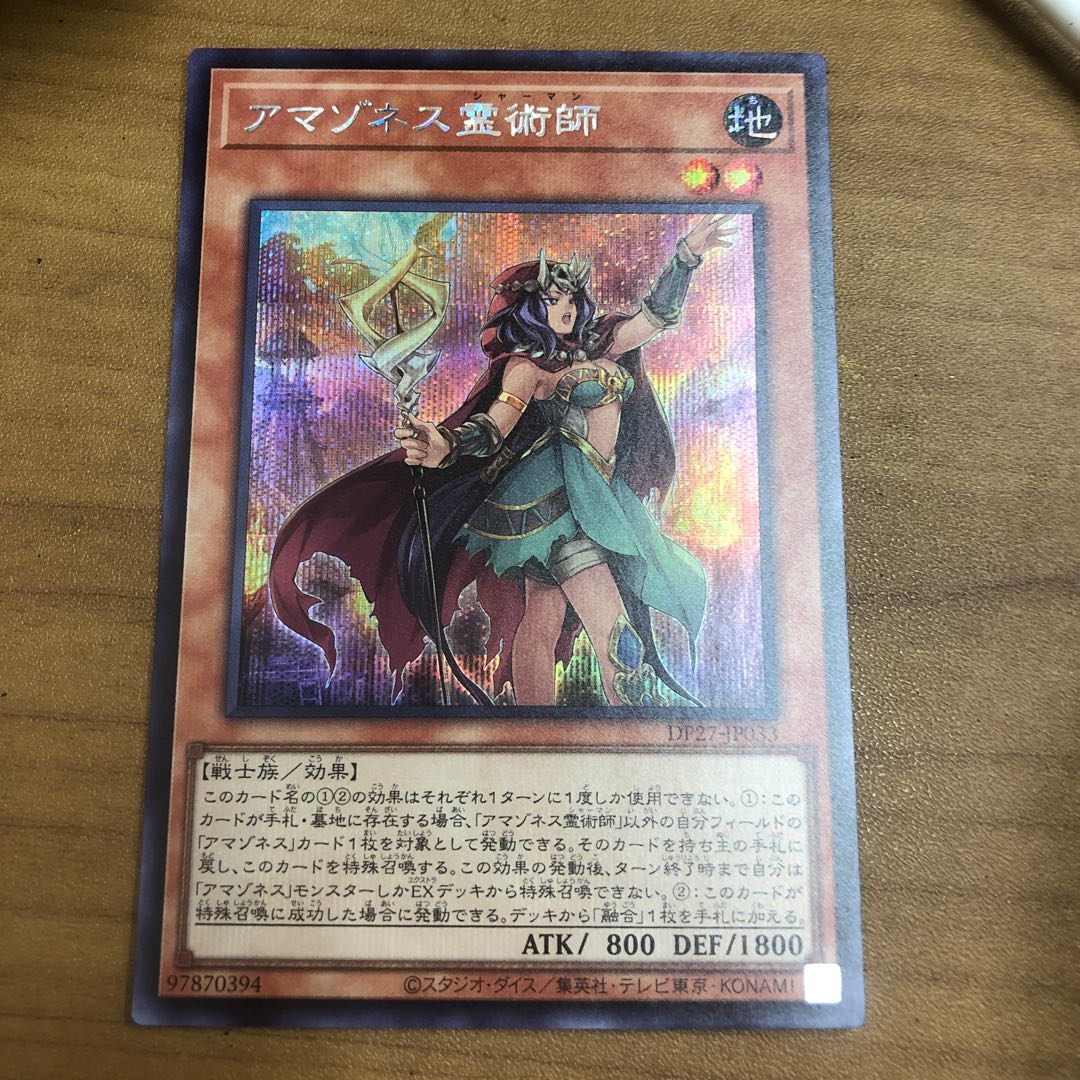 Amazoness Spiritist Secret Rare