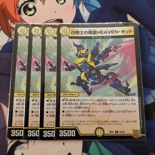 白騎士の精霊HEAVEN・キッド