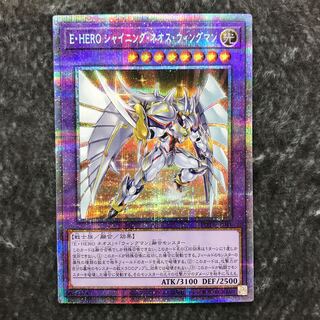 E・HERO シャイニング・ネオス・ウィングマン プリズマティックシークレットレア