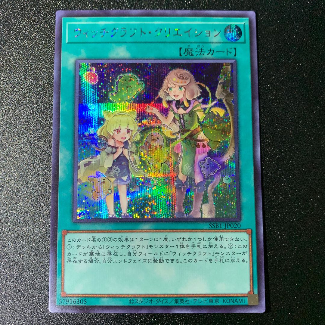 Witchcrafter Creation Secret Rare JP020