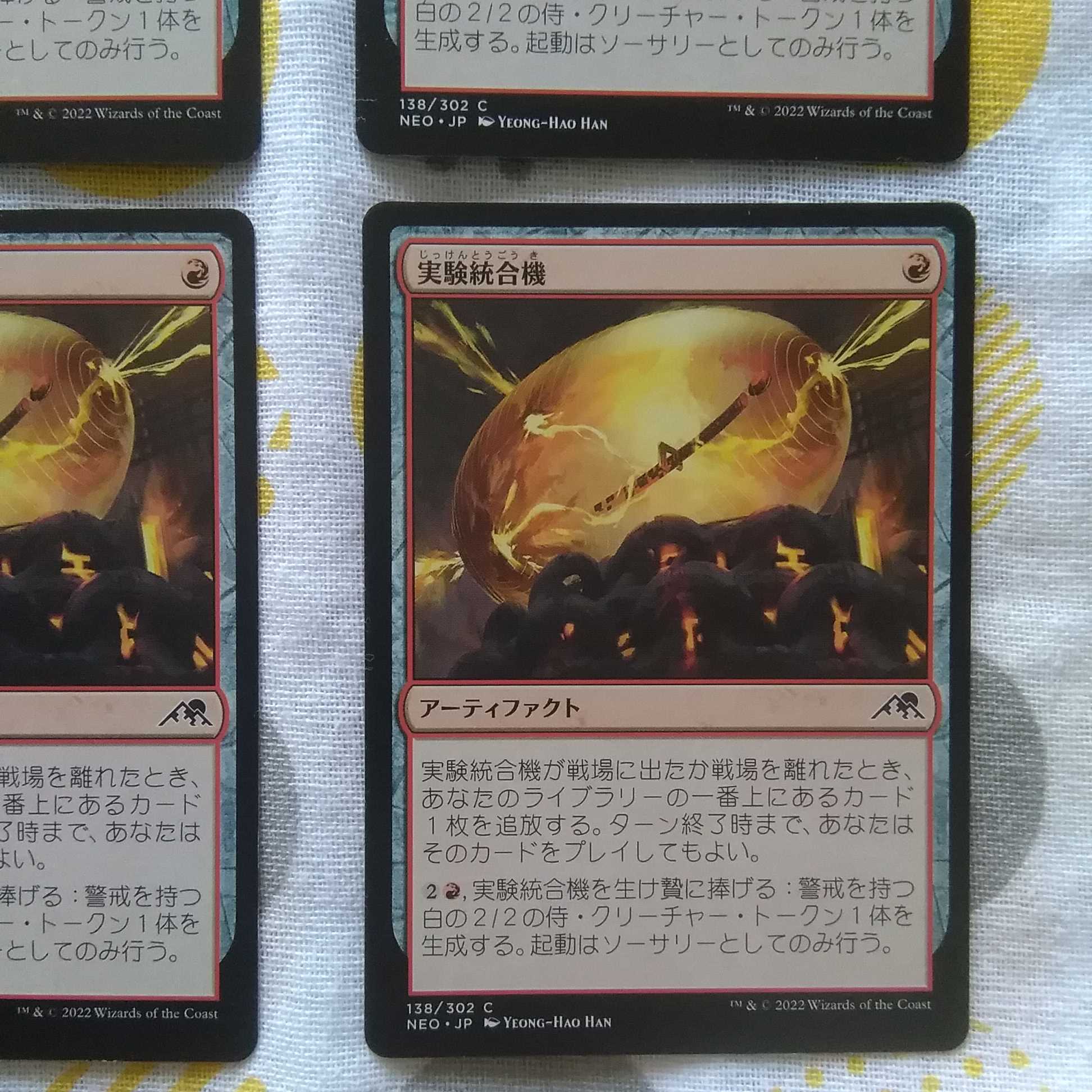 Experimental integration machine, set of 4