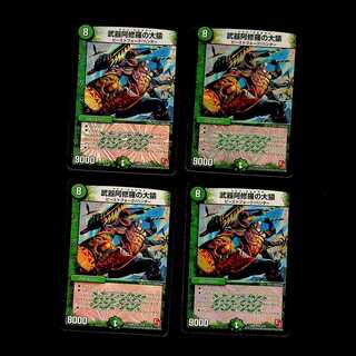 DM Weapons Asura Priest's Great Ape Belly Rare Set of 4 (1)