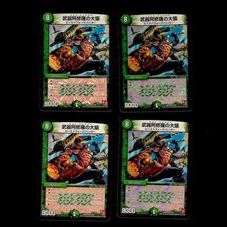 DM Weapon Asura Priest's Great Ape, Belly Rare, Set of 4 (2)