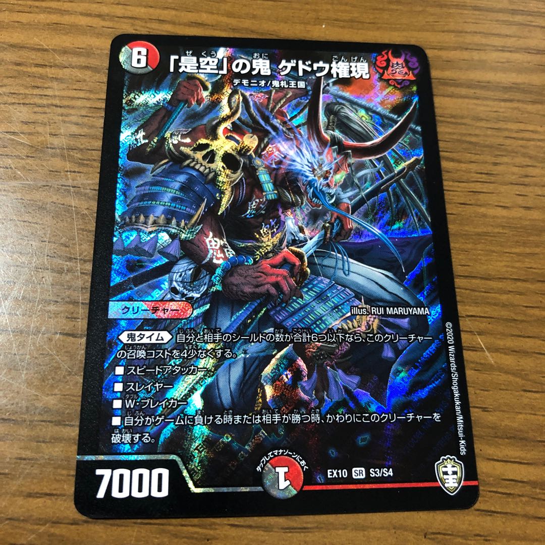 The demon Gedo Gongen of "Kore Ku".