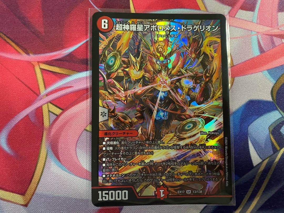 Psychic Shinra Star Apollonus Dragellion