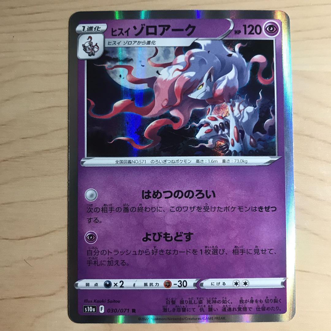 100 yen per piece] Jade Zoroark s10a 1 piece in stock