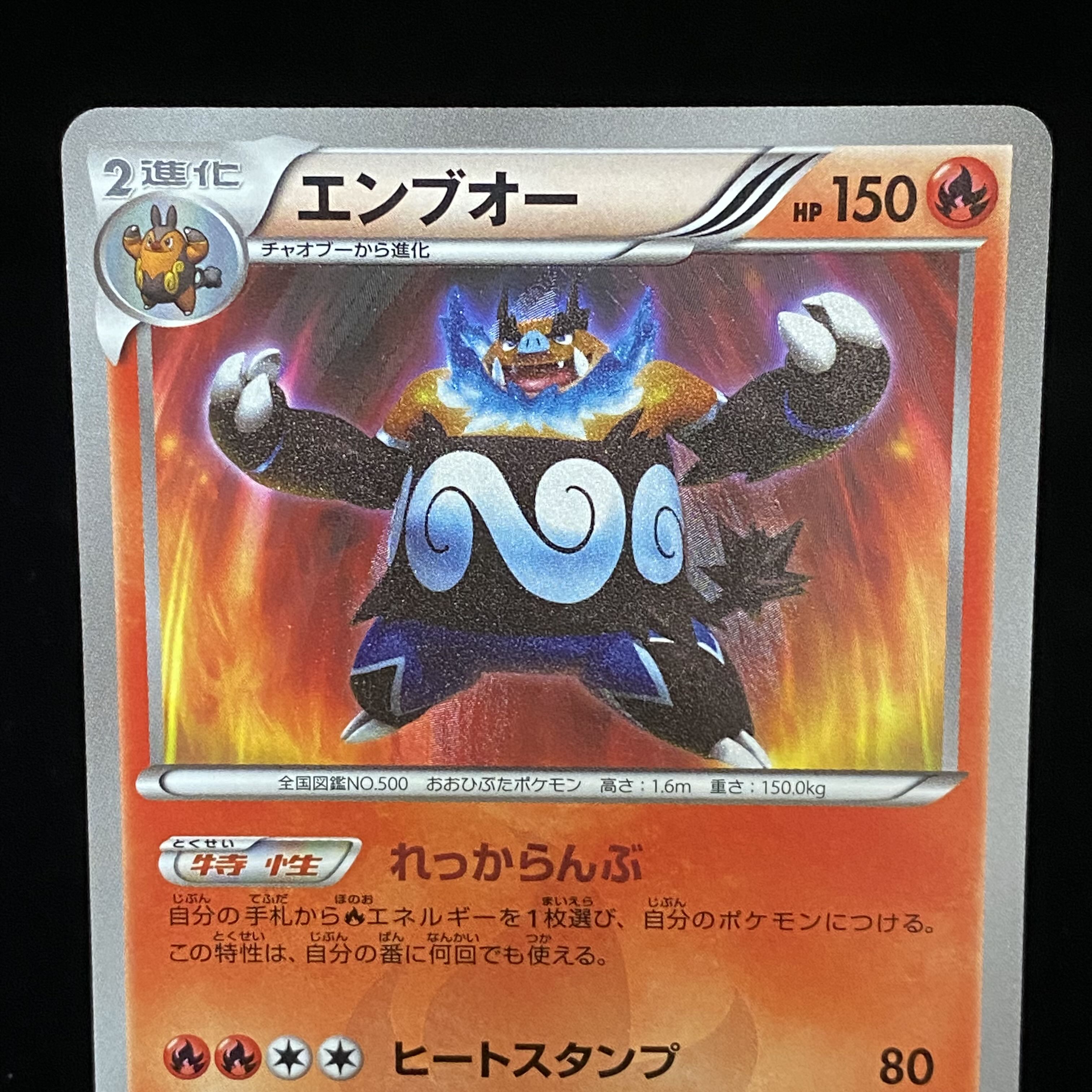 エンブオー UR 056/052 BW3 1st