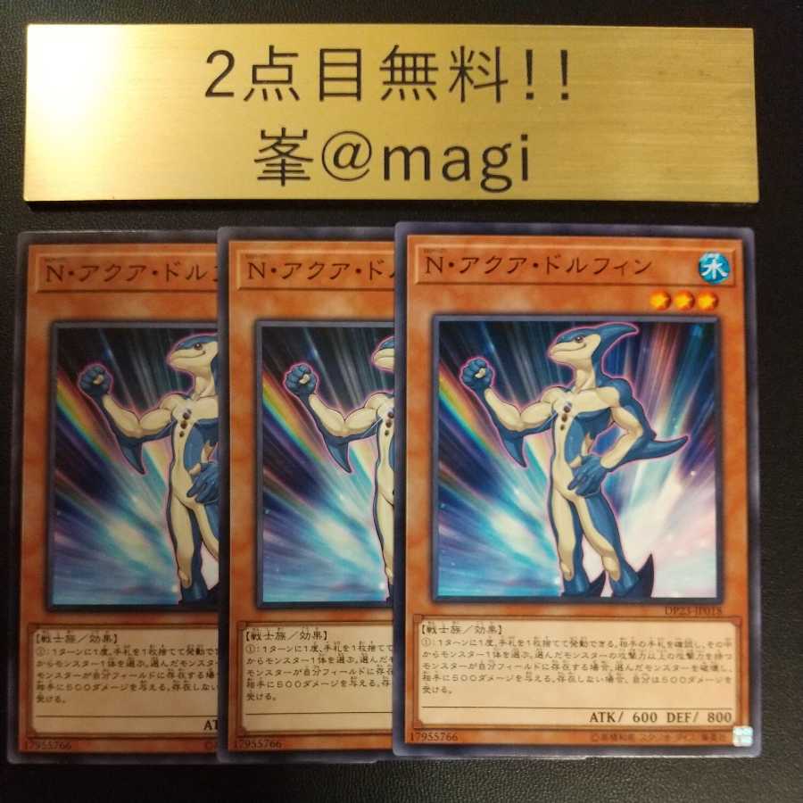 Yu-Gi-Oh! Neo-Spacian Aqua Dolphin Normal
