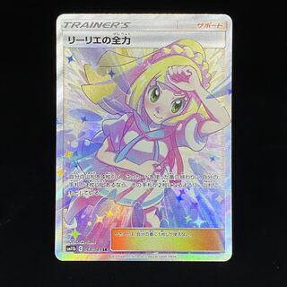 Lillie's Full Force SR 068/049