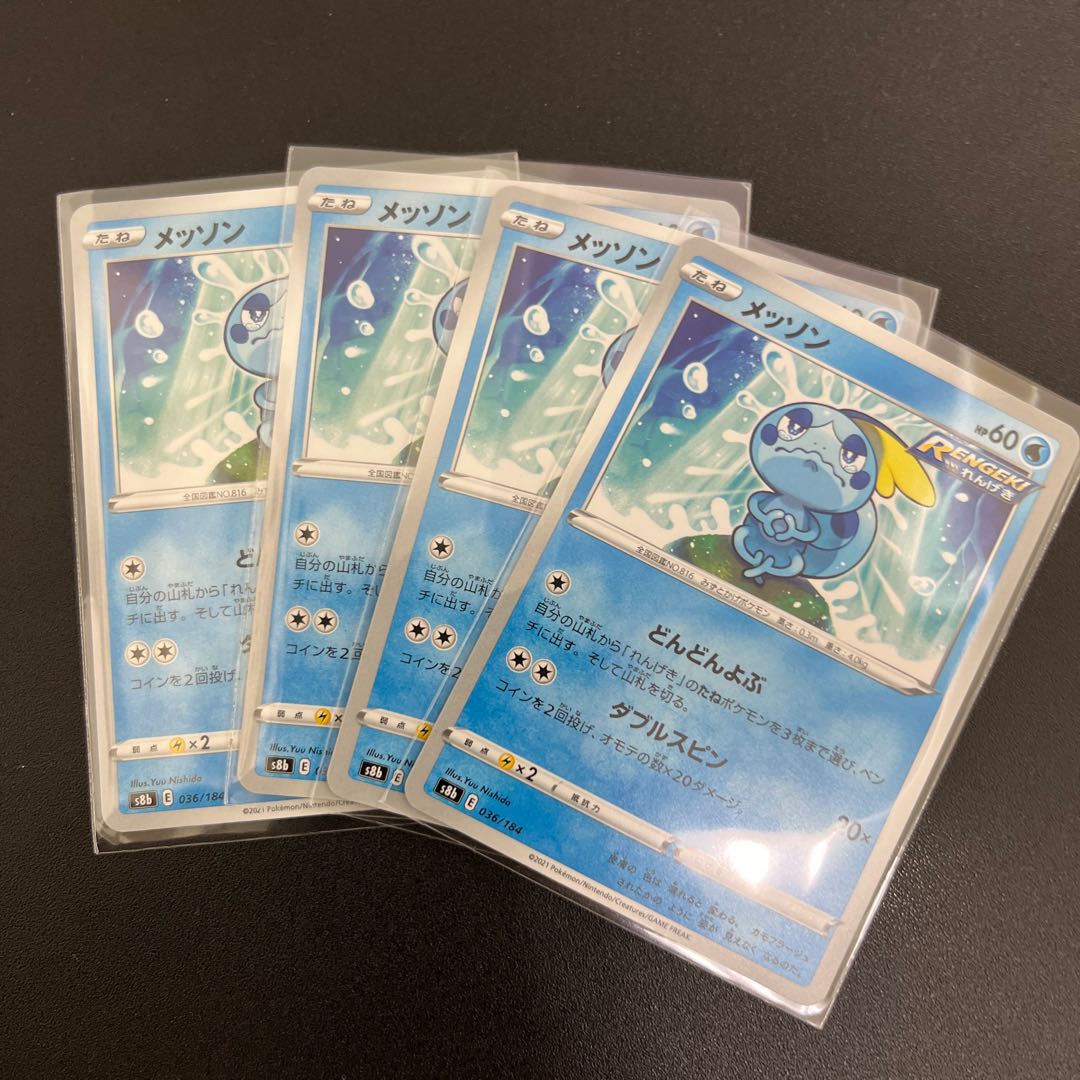 @54 [4 sheets] Sobble