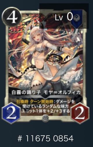 Moya-Olfika, Dancer of the White Mist 1 piece