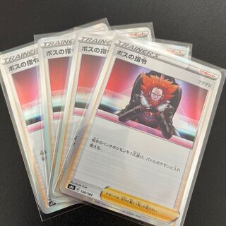 @53 [4 copies] Boss's command [Lysandle].