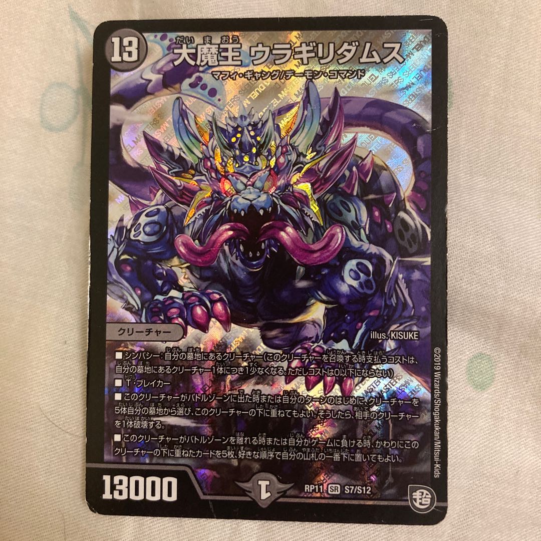 Daimajo Uragilidamus, SR