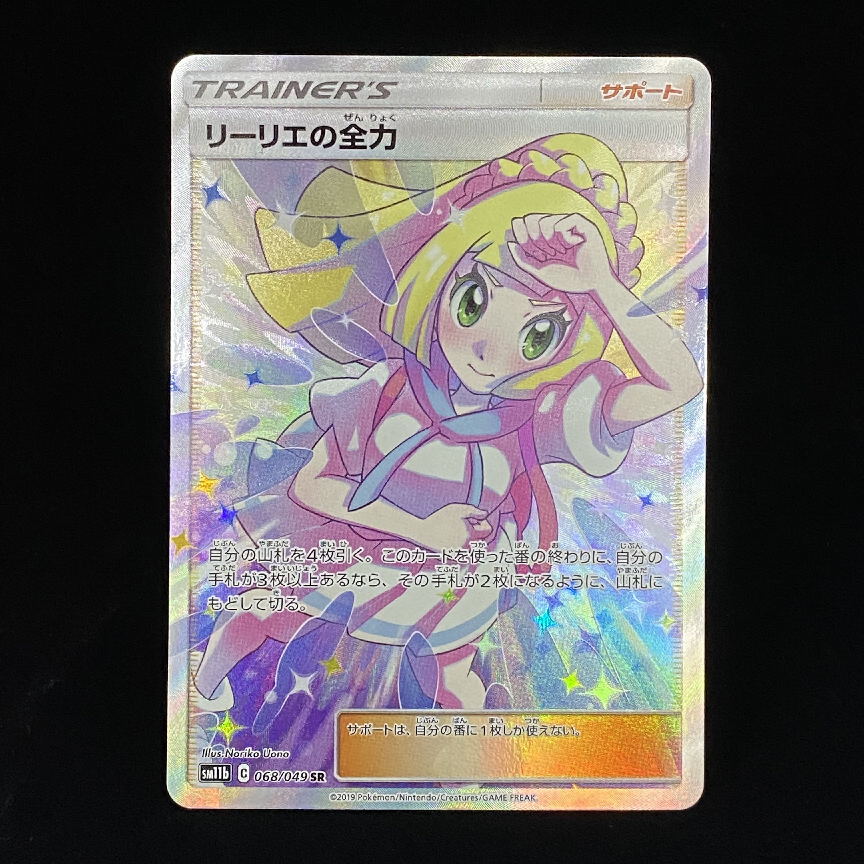 Lillie's Full Force SR 068/049