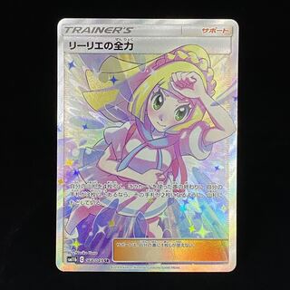 Lillie's Full Force SR 068/049