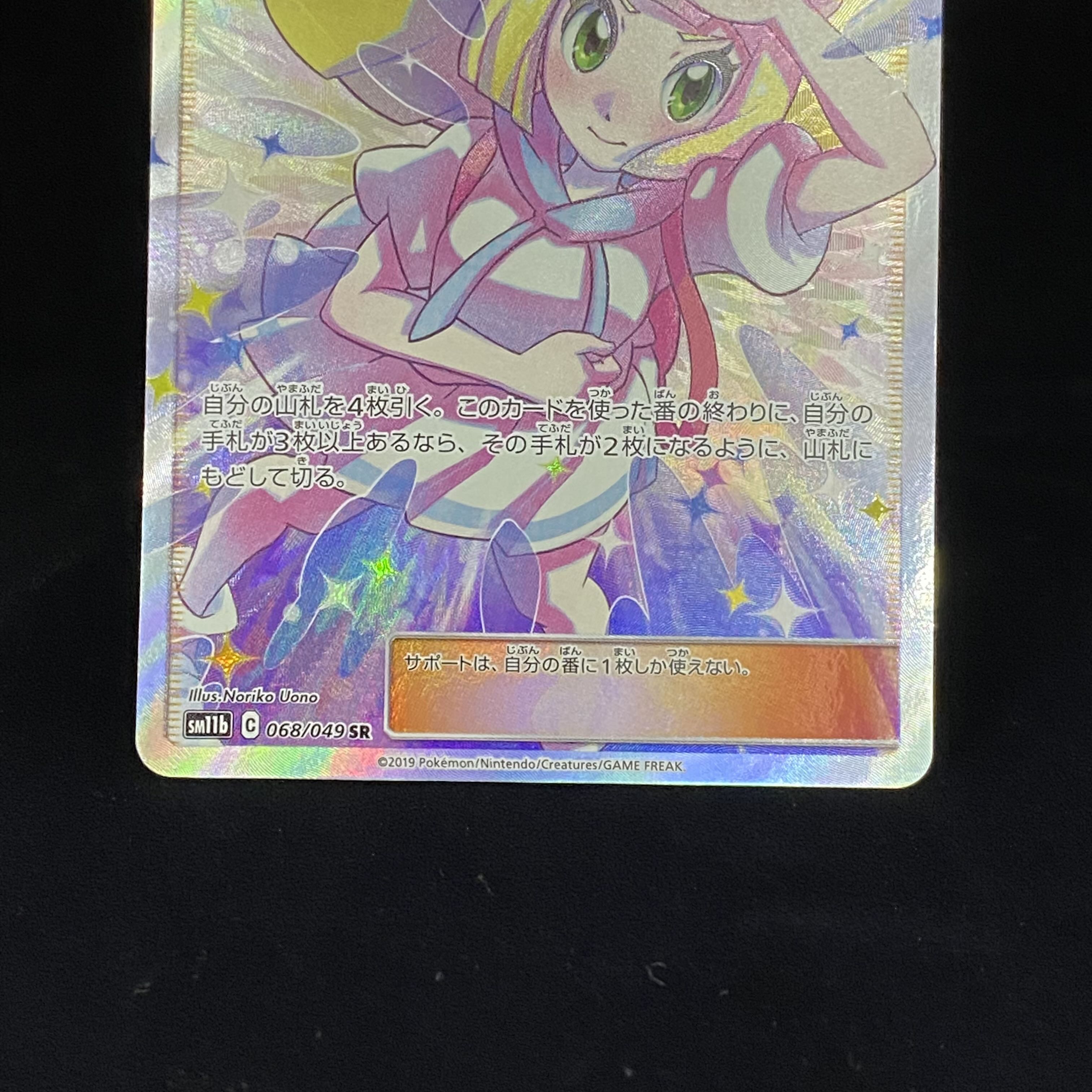 Lillie's Full Force SR 068/049