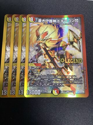 Blue Guardian God Dogiragon Flash