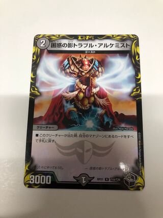 Spark Chemist, Shadow of Whim (20th Black Treasure)