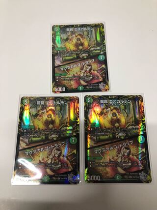 Dragon Trap, Escalden｜Maxcargo Trap (20th Silver Treasure), set of 3