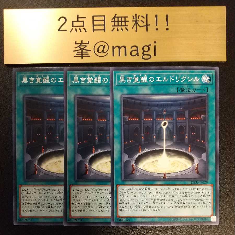 遊戯王 黒き覚醒のエルドリクシル ノーマル