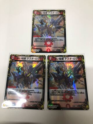 Red Lightning Bolt Testa Rossa (20th copper treasure), set of 3