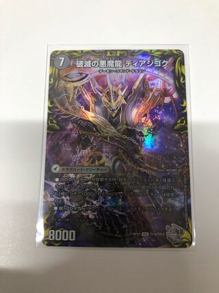 Darkness Demon Dragon Diazhigok of Ruination (20th Silver Treasure)