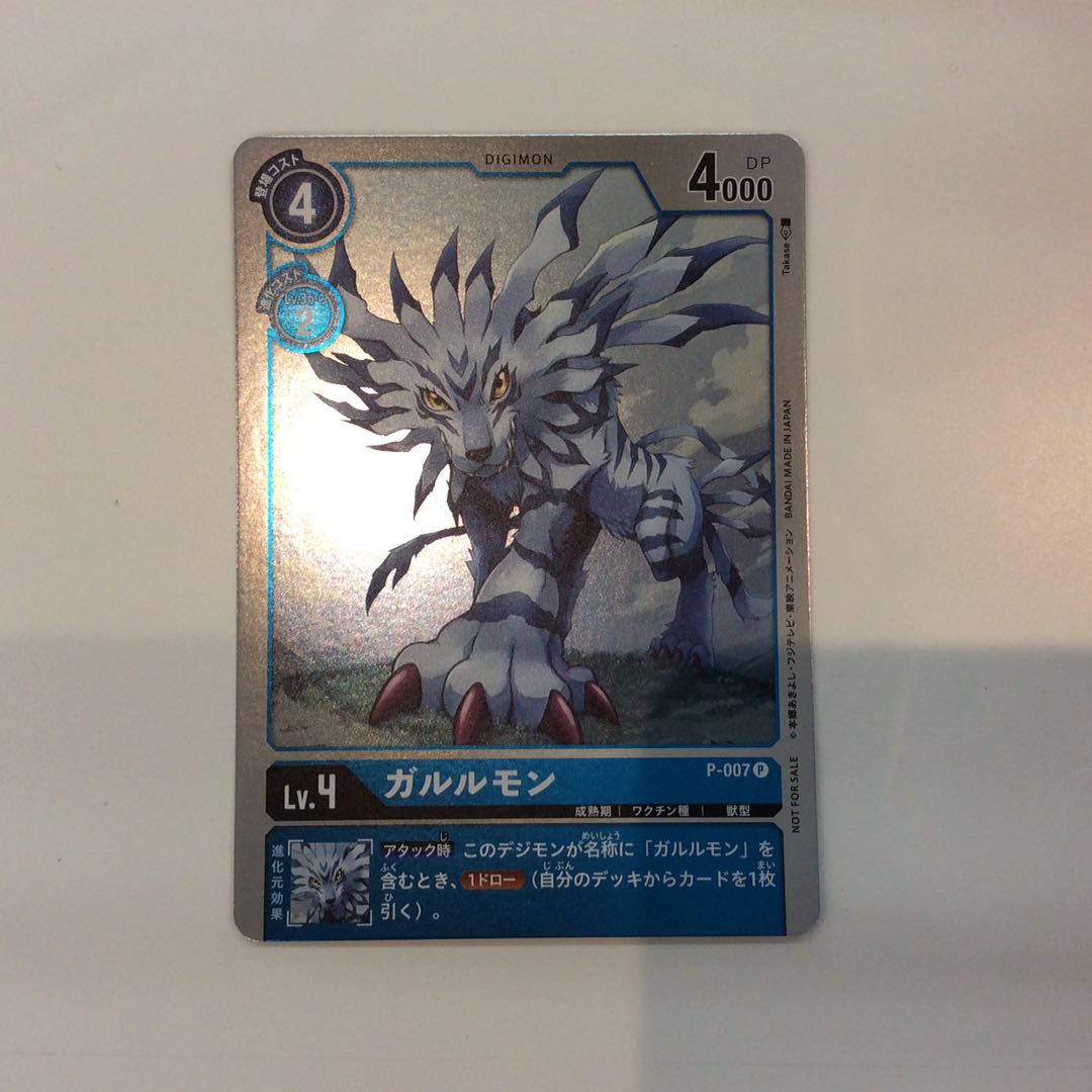 (Slight flaw) Garulmon (P)(P-007)(Promo)