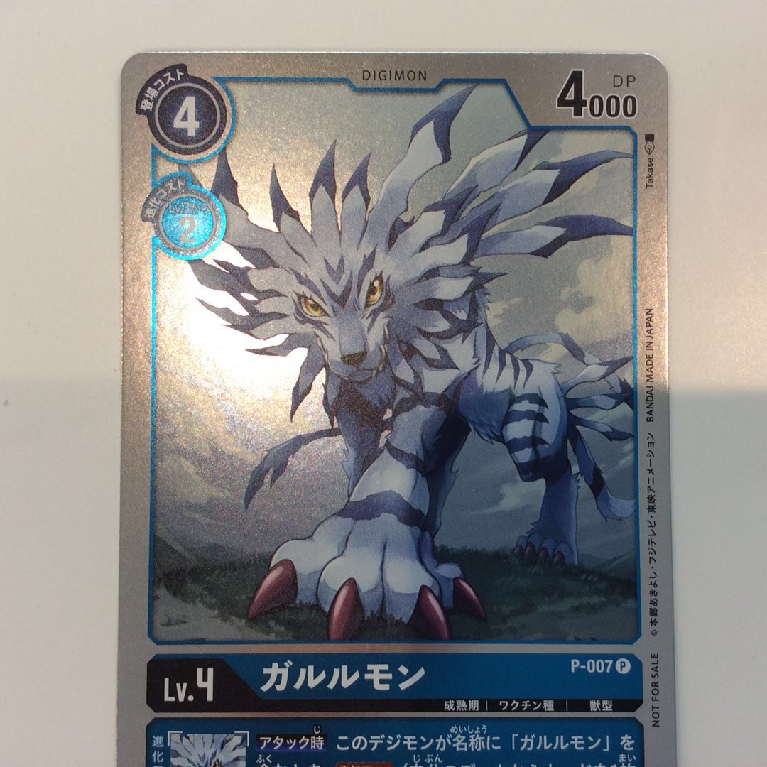 (Slight flaw) Garulmon (P)(P-007)(Promo)
