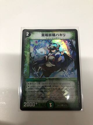 葉鳴妖精ハキリ