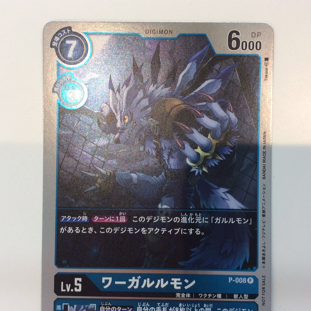 (Slight flaw) Wargalurmon (P)(P-008)(Promo)