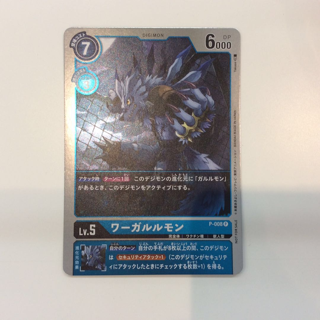(Slight flaw) Wargalurmon (P)(P-008)(Promo)