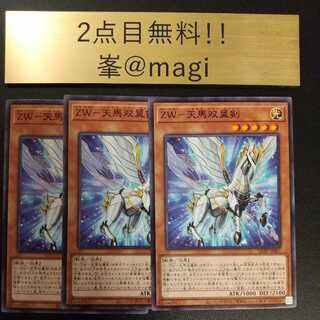 遊戯王 ZW-天馬双翼剣 ノーマル