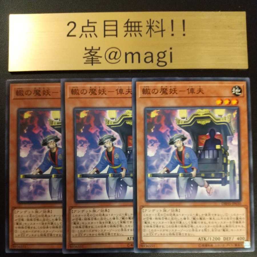 Yu-Gi-Oh, rutted demon demon - jinrikisha, normal