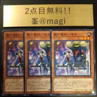 Yu-Gi-Oh, rutted demon demon - jinrikisha, normal