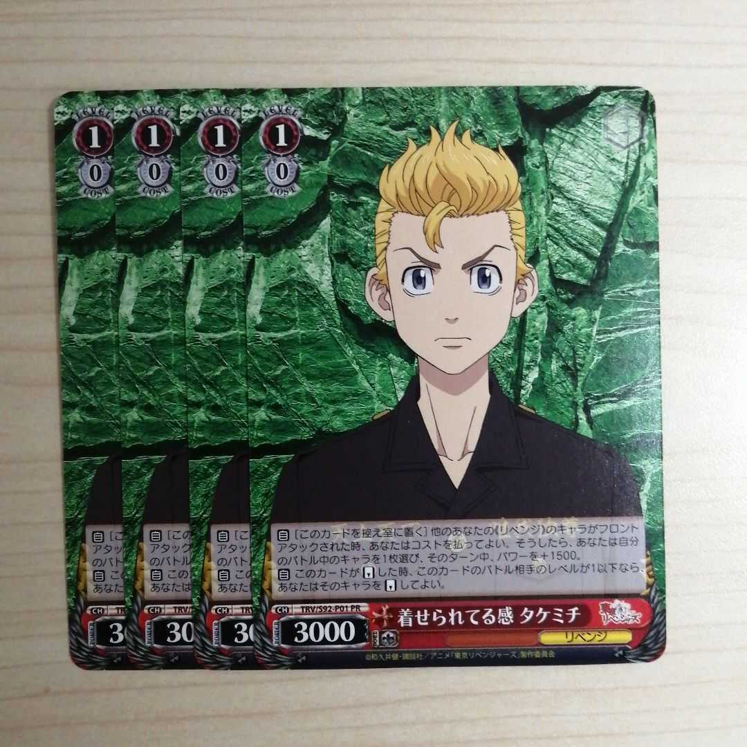 ★ヴァイス 着せられてる感 タケミチ プロモ 4枚セット