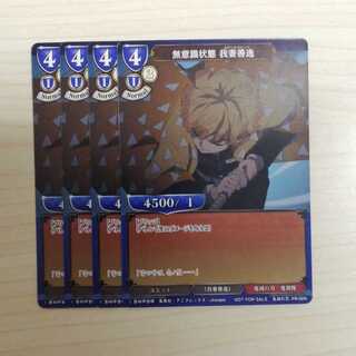 Bill Divide, Unconscious State, Zenitsu Agatsuma, Promo Set of 4