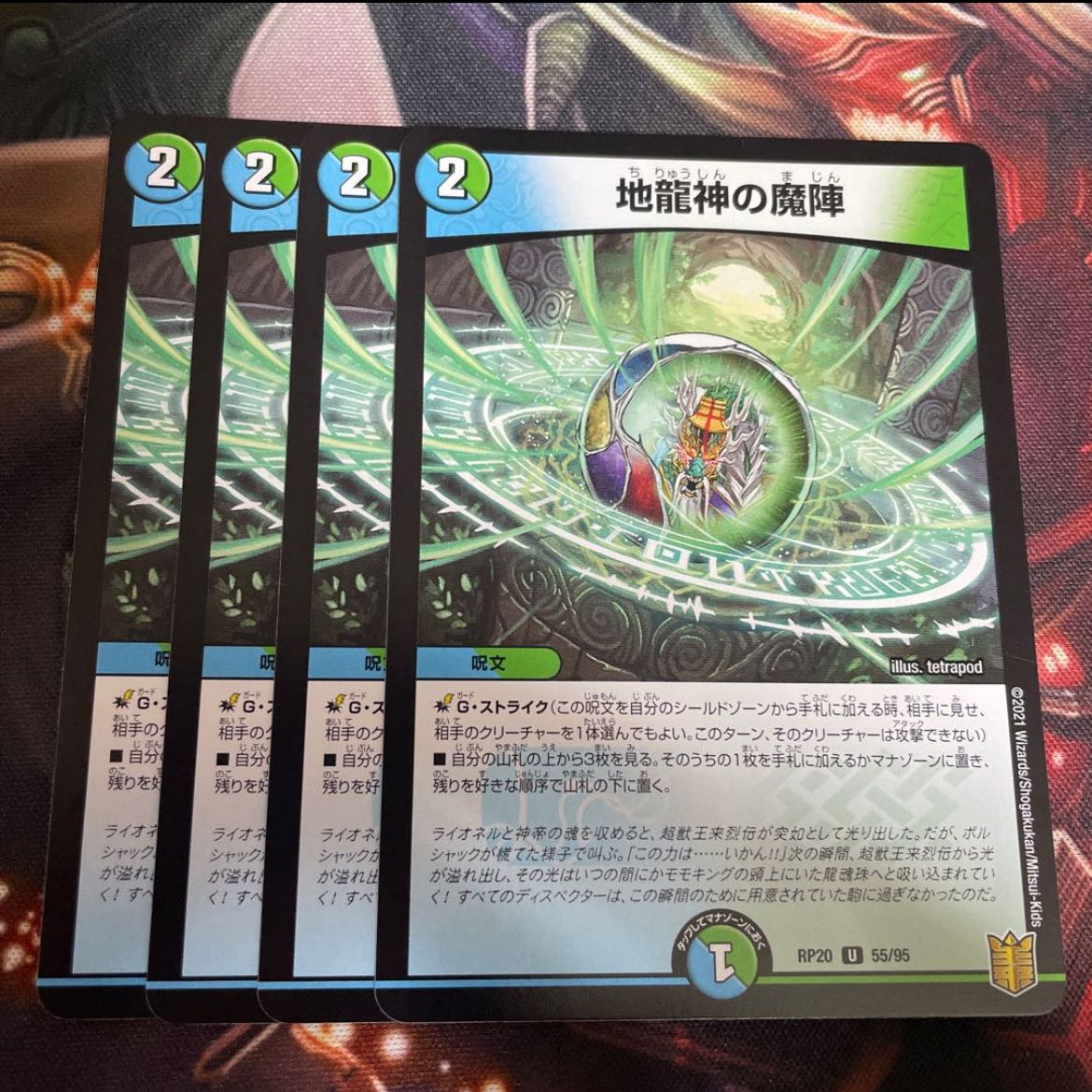 The Demon Squadron of the Earth Dragon God