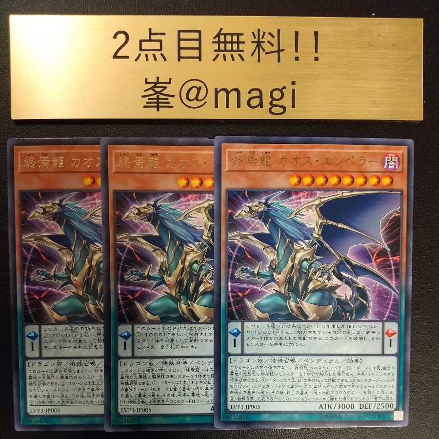 Yu-Gi-Oh! Chaos Emperor of the Late Dragon Rare