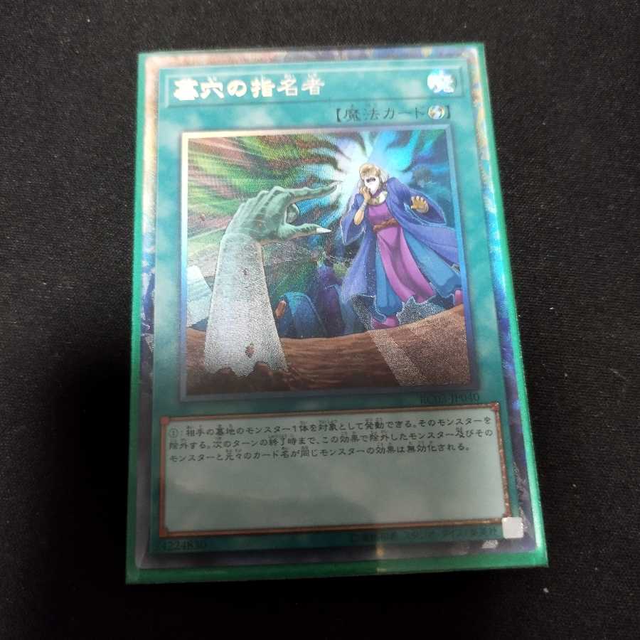 Called by the Grave Collector's Rare