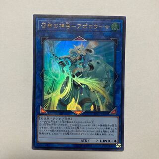 Divine Bow of Invocation - Apolousa Ultra Rare JP048