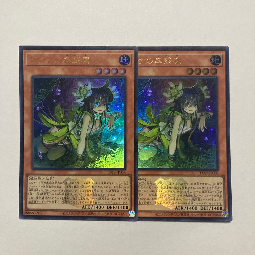 Traptrix Vesiculo Ultra Rare