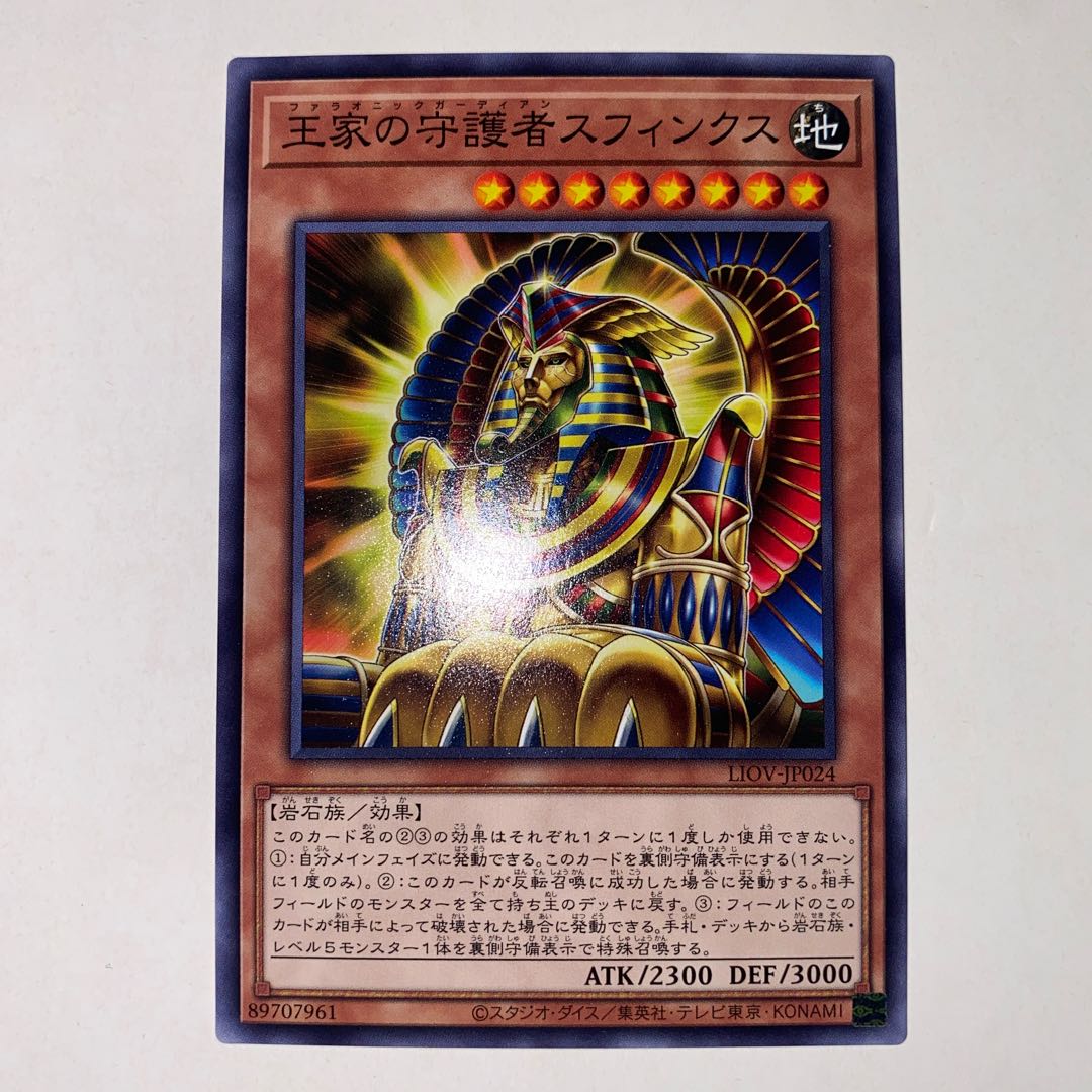 Pharaonic Guardian Sphinx Normal JP024