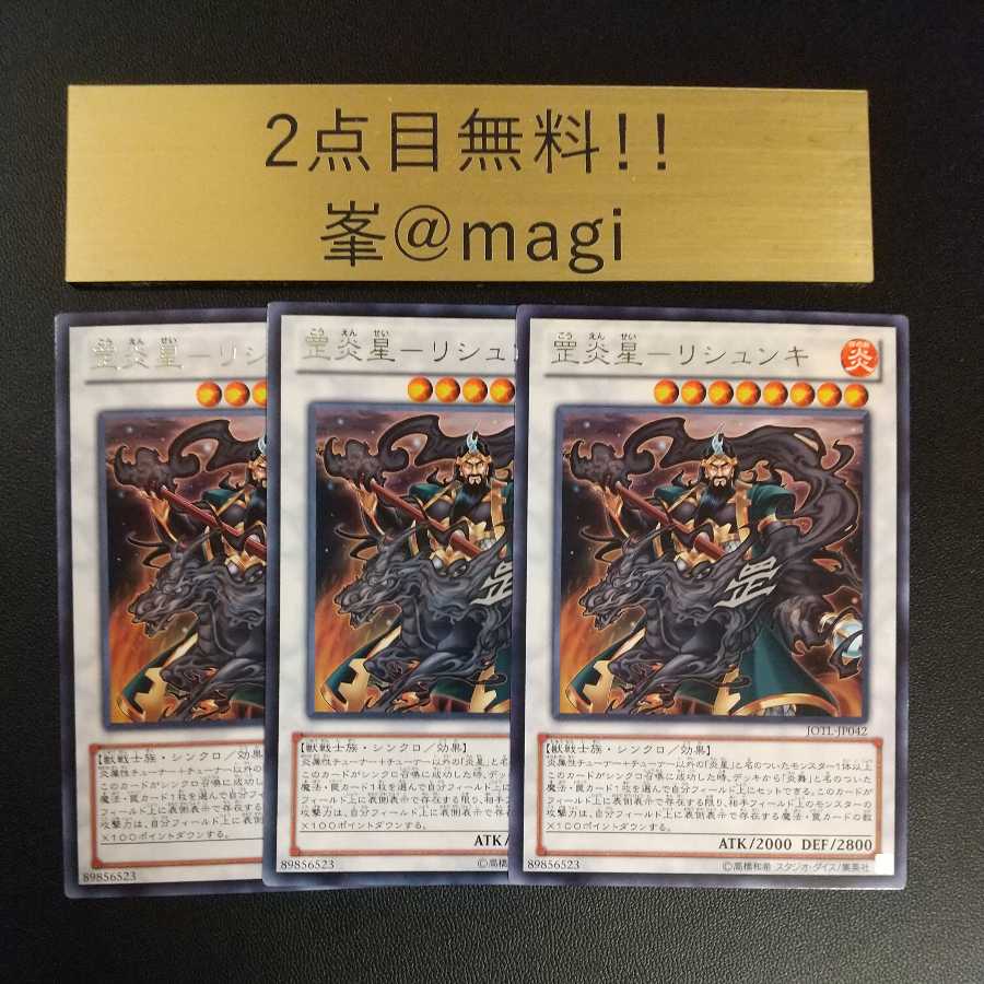 Yu-Gi-Oh! Ko Fire Star - Rishunki Rare