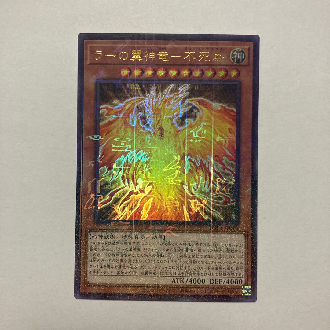 The Winged Dragon of Ra - Phoenix Millennium Ultra Rare JP014