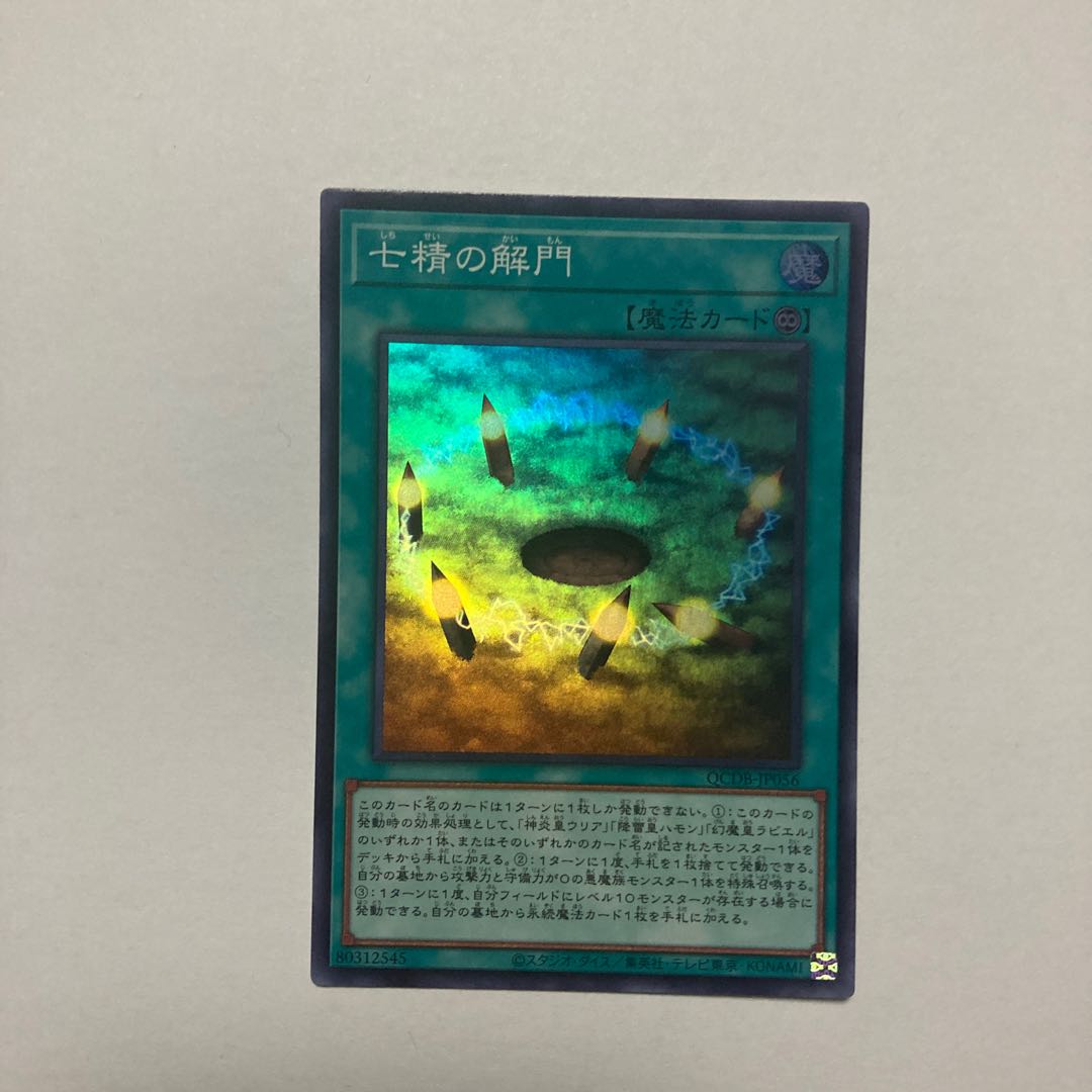 Opening of the Spirit Gates Super Rare QCDB-JP056